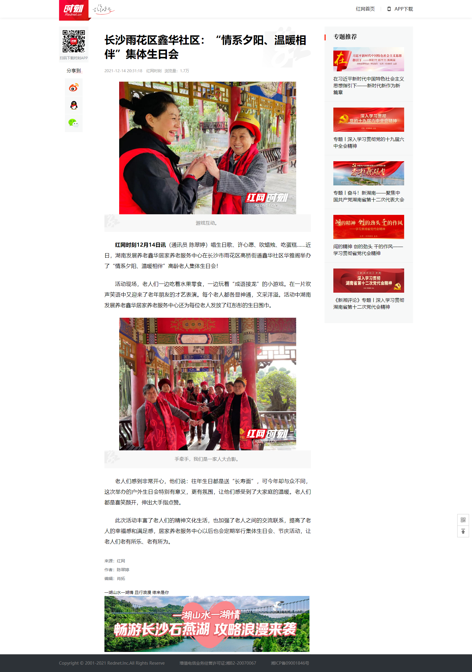 長(zhǎng)沙雨花區(qū)鑫華社區(qū)：“情系夕陽、溫暖相伴”集體生日會(huì) - 時(shí)刻.png