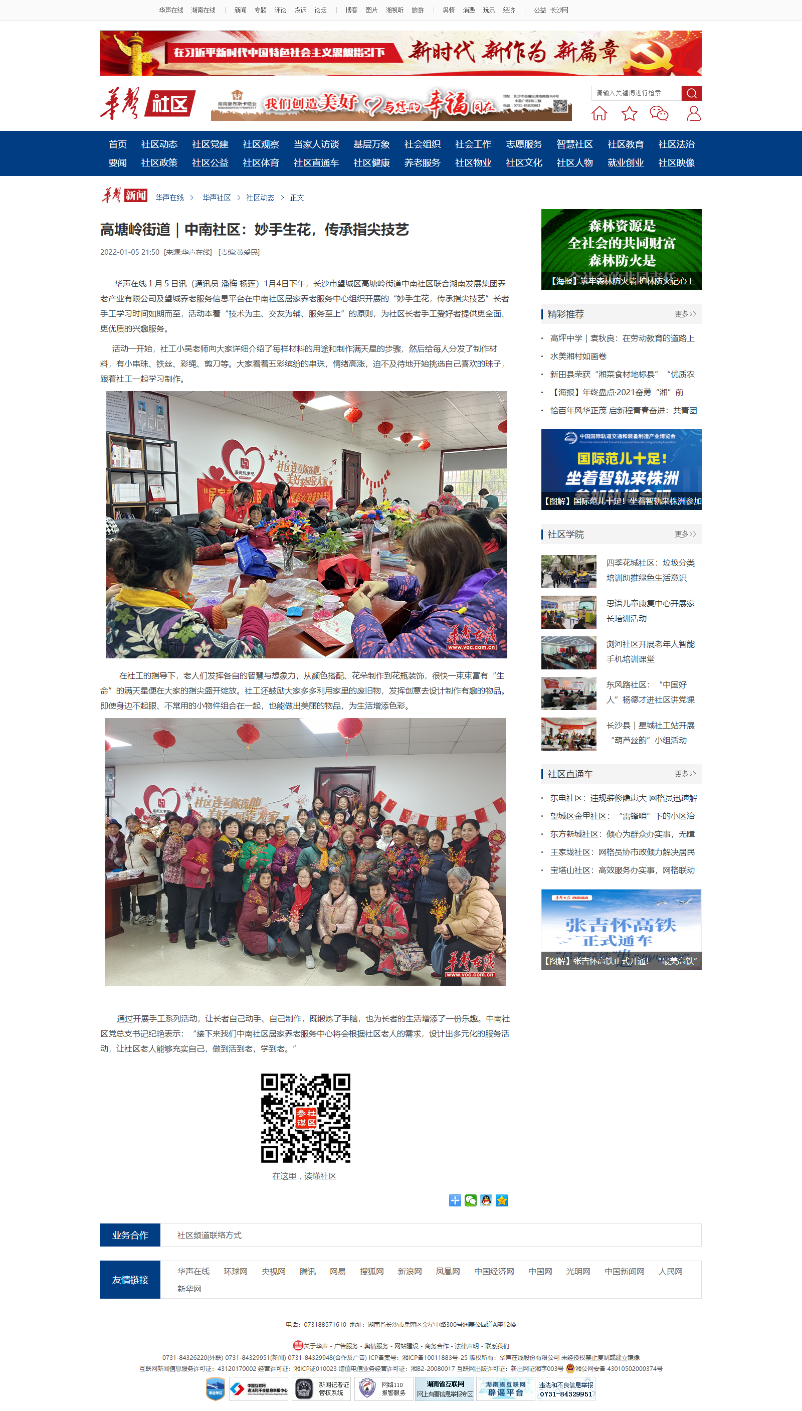 華聲在線：高塘嶺街道｜中南社區(qū)：妙手生花，傳承指尖技藝