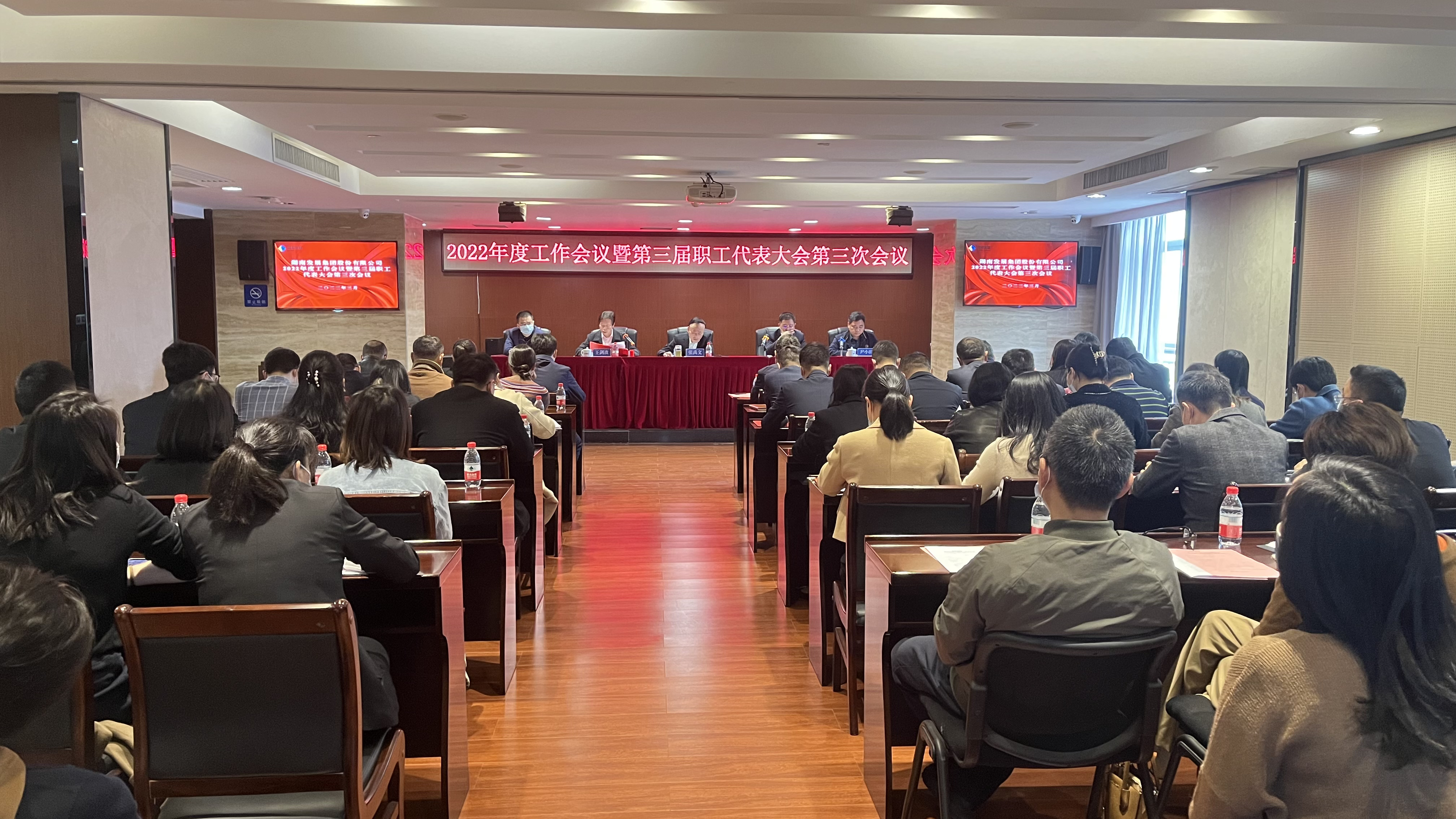 湖南發(fā)展召開2022年度工作會(huì)議暨職工代表大會(huì)、2022年度黨風(fēng)廉政建設(shè)暨反腐敗工作會(huì)議