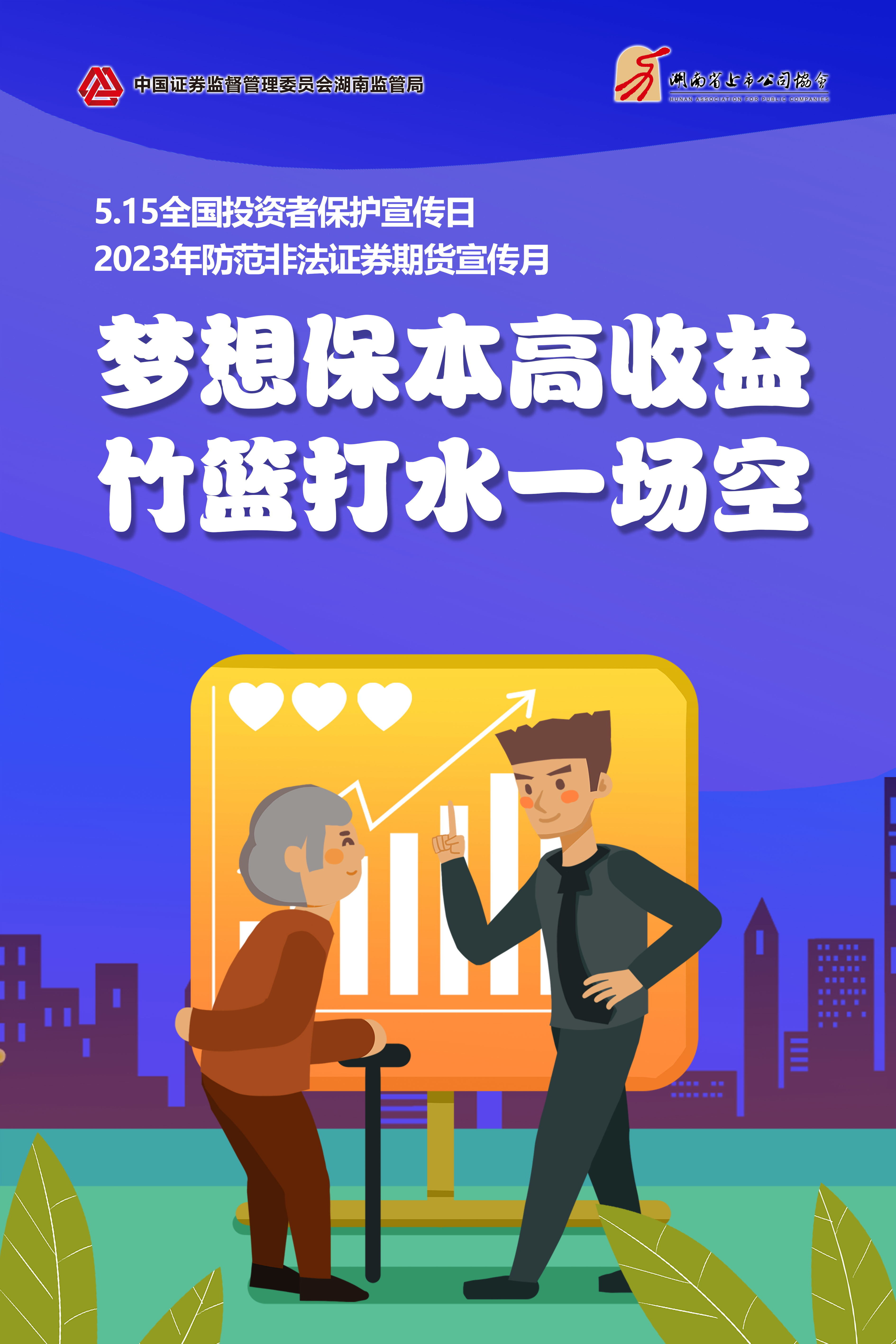 5.15全國投資者保護宣傳日│理性投資，不妨從關(guān)注風(fēng)險開始