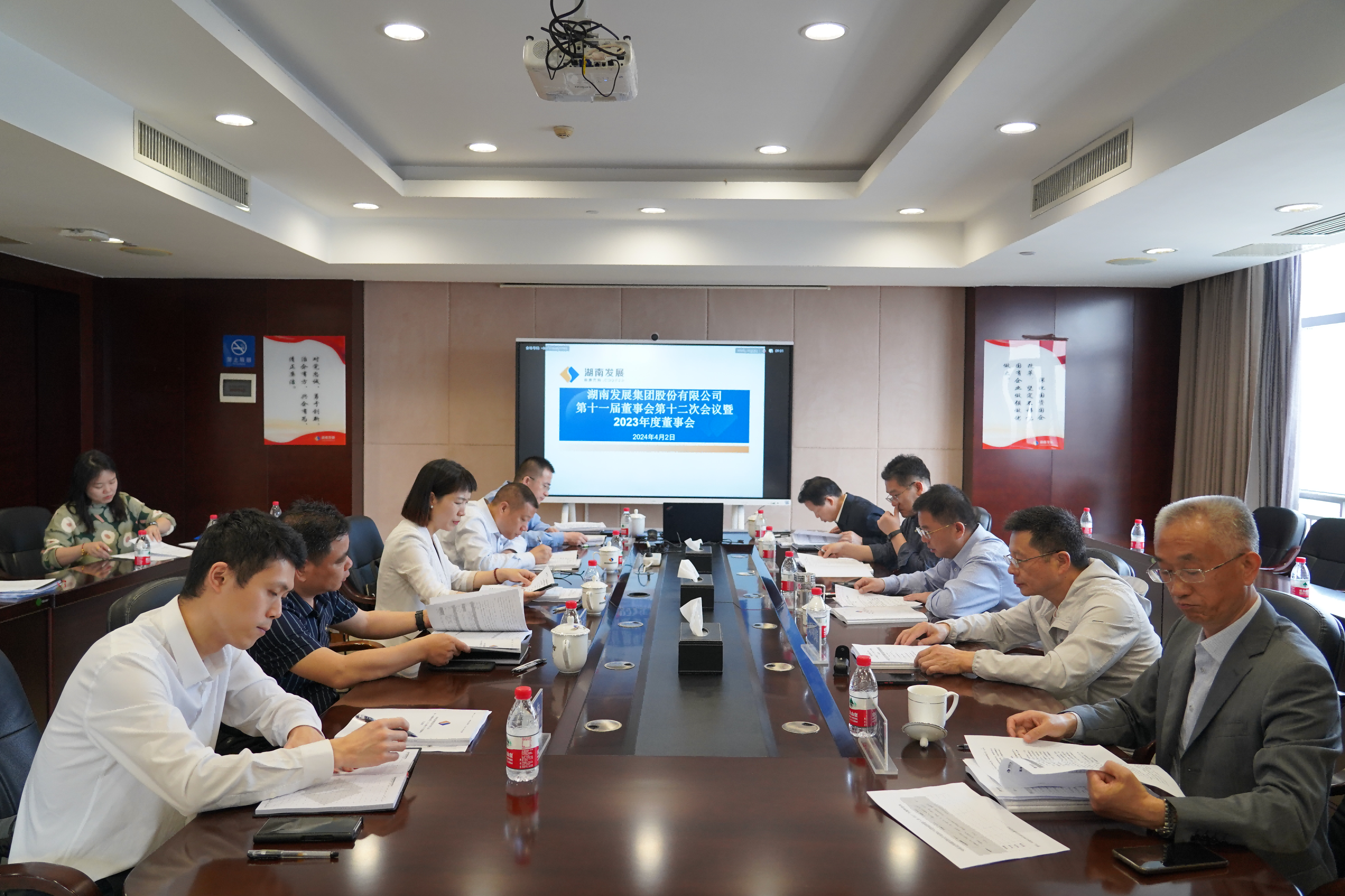 湖南發(fā)展召開2023年度董事會(huì)、監(jiān)事會(huì)
