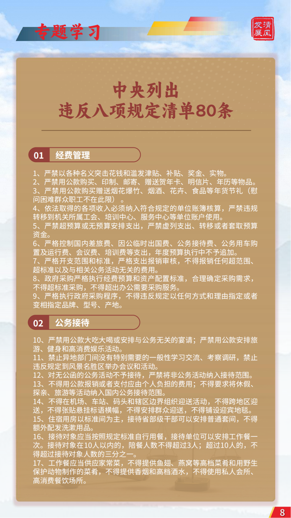 發(fā)展清風雜志2025年第1期_07.png